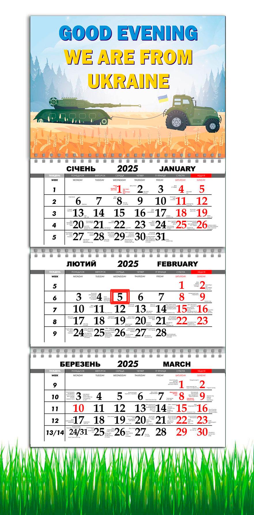 Календарь настенный квартальный на 2025 год APRIORI Доброго вечера мы из Украины на 3 пружины 30х61 см (UA2774) Календарь настенный квартальный на 2025 год APRIORI Доброго вечера мы из Украины на 3 пружины 30х61 см (UA2774)