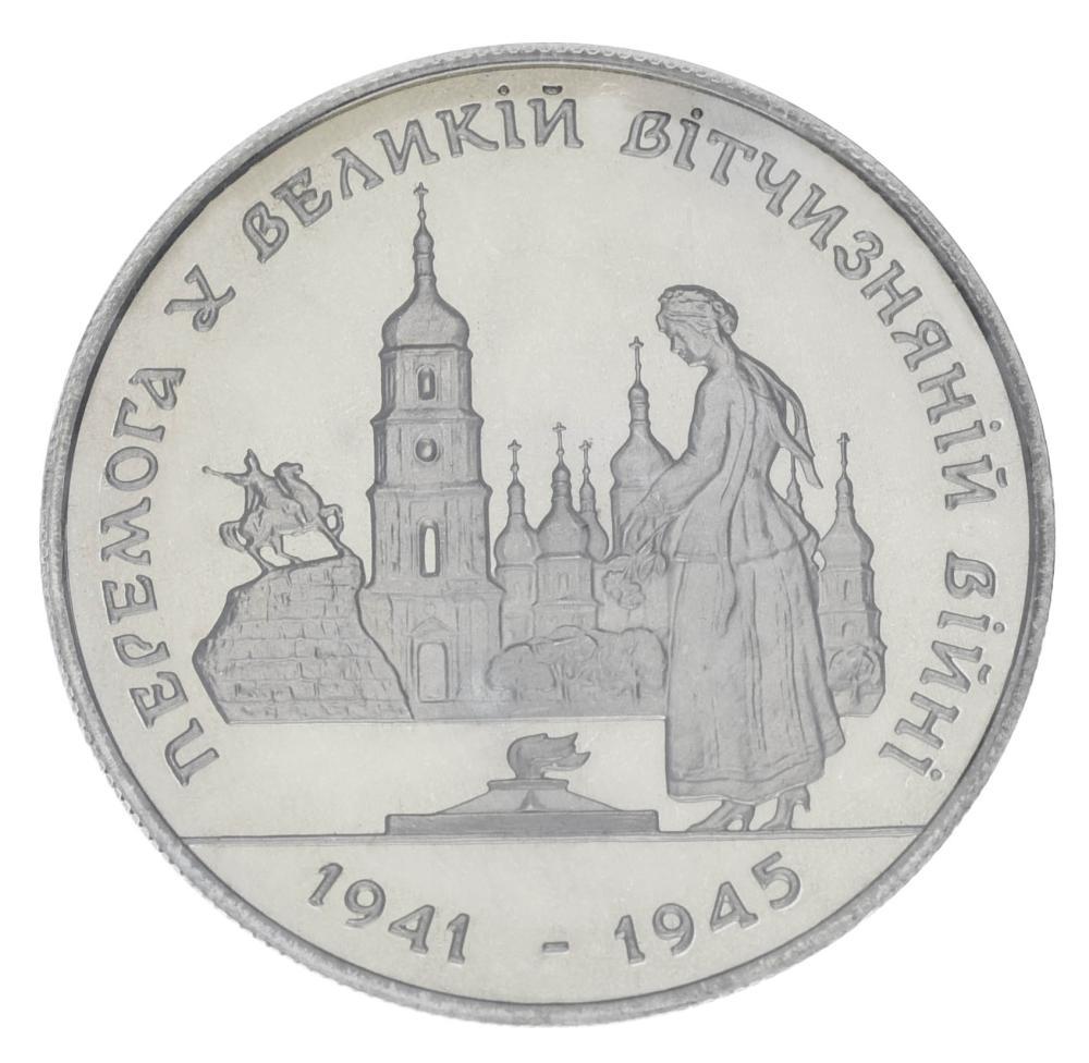 Коллекционная монета Украина 200000 рублей 1995 Победа в ВОВ 1941-1945 годов UNC (KM#10.2)