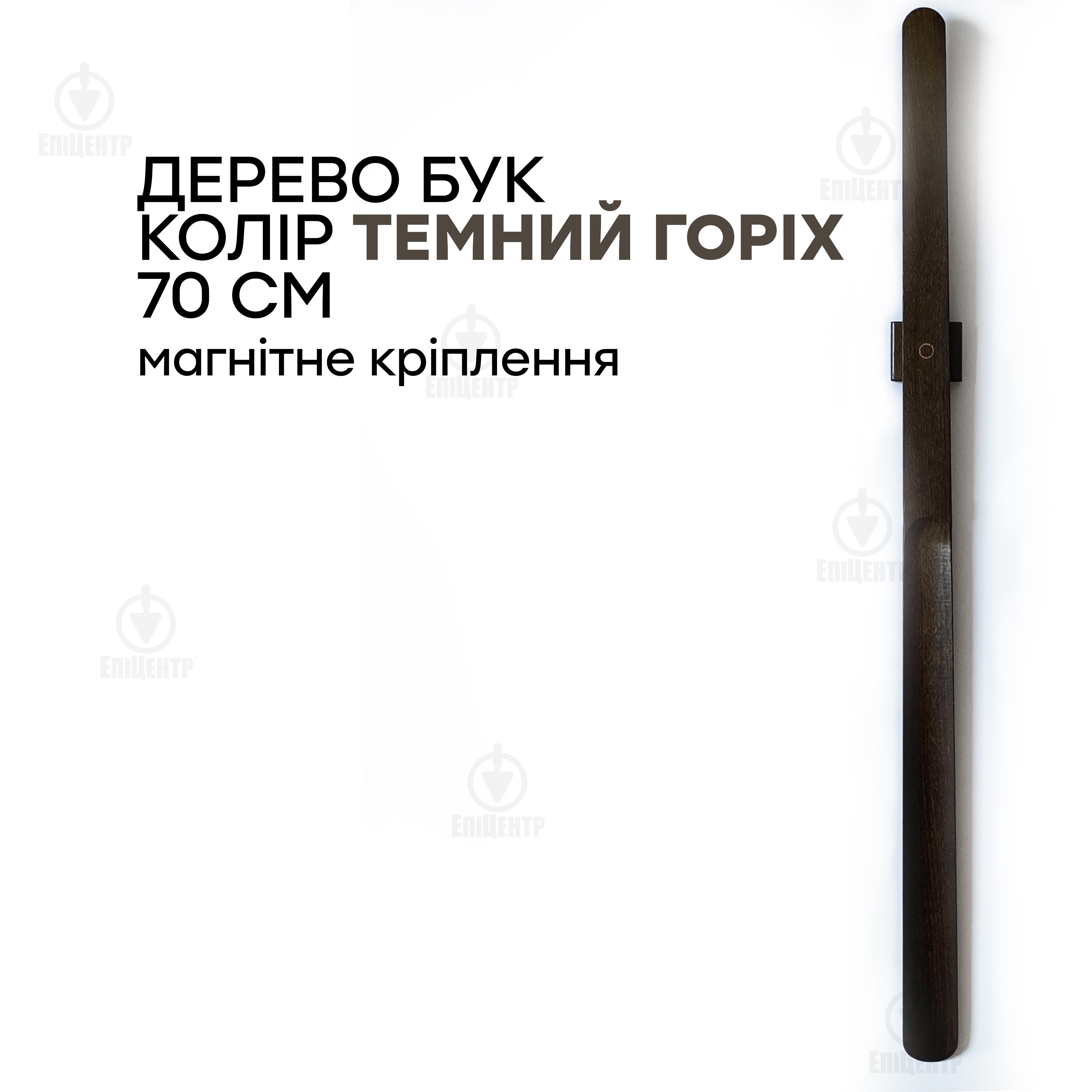 Ложка для обуви из натурального дерева бука с магнитом 70 см Орех темный - фото 2 Ложка для обуви из натурального дерева бука с магнитом 70 см Орех темный - фото 2