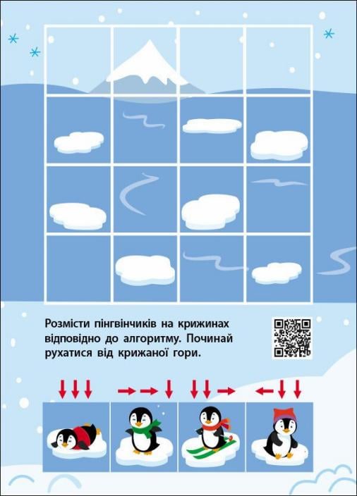 Книга "Мені нудно. Знайди по стрілочках і логічні ігри. 5-6 років" Коваль Н. АРТ19805У (9786170975737) - фото 3