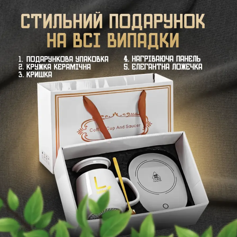 Подарочный набор керамическая чашка 380 мл с подогревом от сети/крышка/подставка и ложка Белый (Е500284) - фото 5 Подарочный набор керамическая чашка 380 мл с подогревом от сети/крышка/подставка и ложка Белый (Е500284) - фото 5