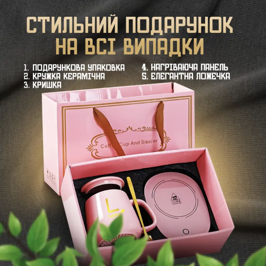 Подарунковий набір керамічна чашка 380 мл з підігрівом від мережі/кришка/підставка та ложка Рожевий (Е500283) - фото 5 Подарунковий набір керамічна чашка 380 мл з підігрівом від мережі/кришка/підставка та ложка Рожевий (Е500283) - фото 5