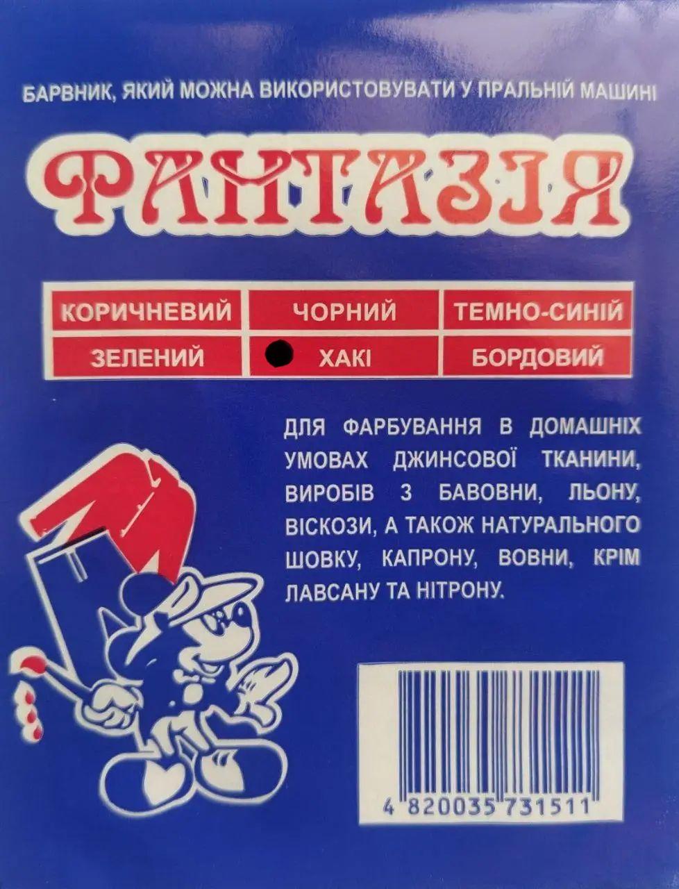 Краситель для одежды Фантазия Хаки (38021005)