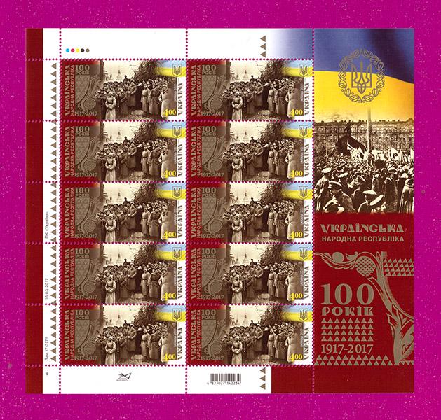 Почтовые марки Украины 2017 лист Украинская Народная Республика 100 лет (201740020) Почтовые марки Украины 2017 лист Украинская Народная Республика 100 лет (201740020)