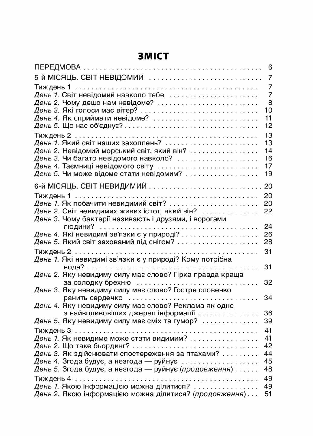 Посібник для вчителя.НУШ Ранкові зустрічі. 3 клас. ІІ семестр НУР040 (9786170039026) - фото 2