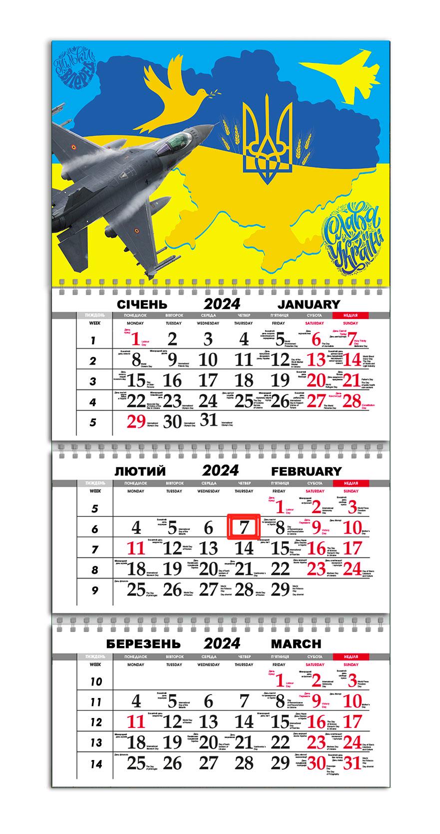 Календарь APRIORI квартальный на 2024 год "Слава Україні" 30х61 см (UA962)