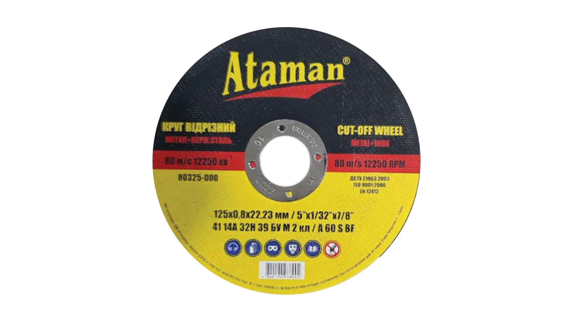 Круг отрезной Ataman r 125х0,8 мм 1 шт. (2876465465/К2238)