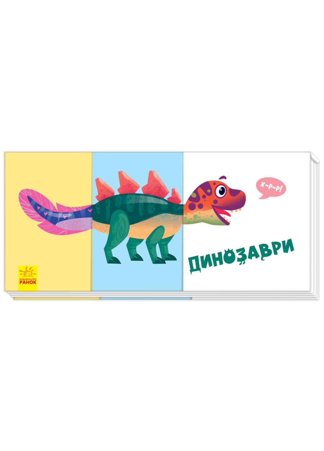 Книга "Знайди та збери:Динозаври" А779028У (9789667495572)