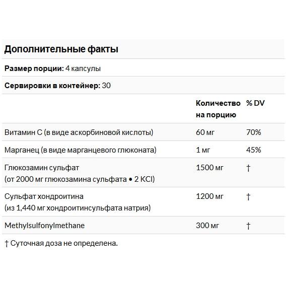 Препарат для суставов и связок Jarrow Formulas Glucosamine + Chondroitin + MSM Combination 120 Caps (JRW-19023) - фото 2