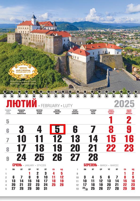 Календар на 2025 р. Економ Замок Паланок Мукачево Календар на 2025 р. Економ Замок Паланок Мукачево