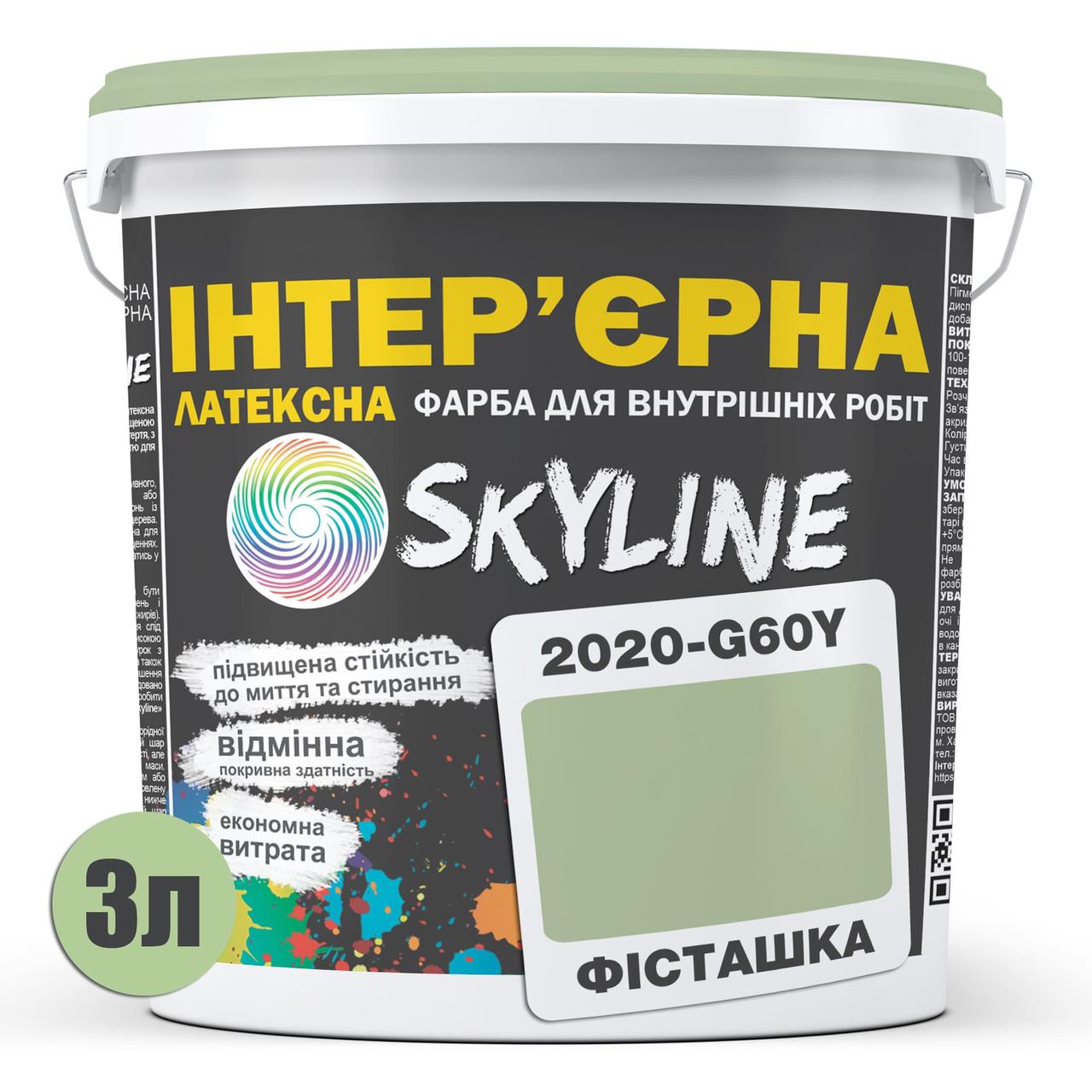 Краска интерьерная латексная Skyline 2020-G60Y 3 л Фисташка (650c0cc64bc23147a0718a34) - фото 2 Краска интерьерная латексная Skyline 2020-G60Y 3 л Фисташка (650c0cc64bc23147a0718a34) - фото 2