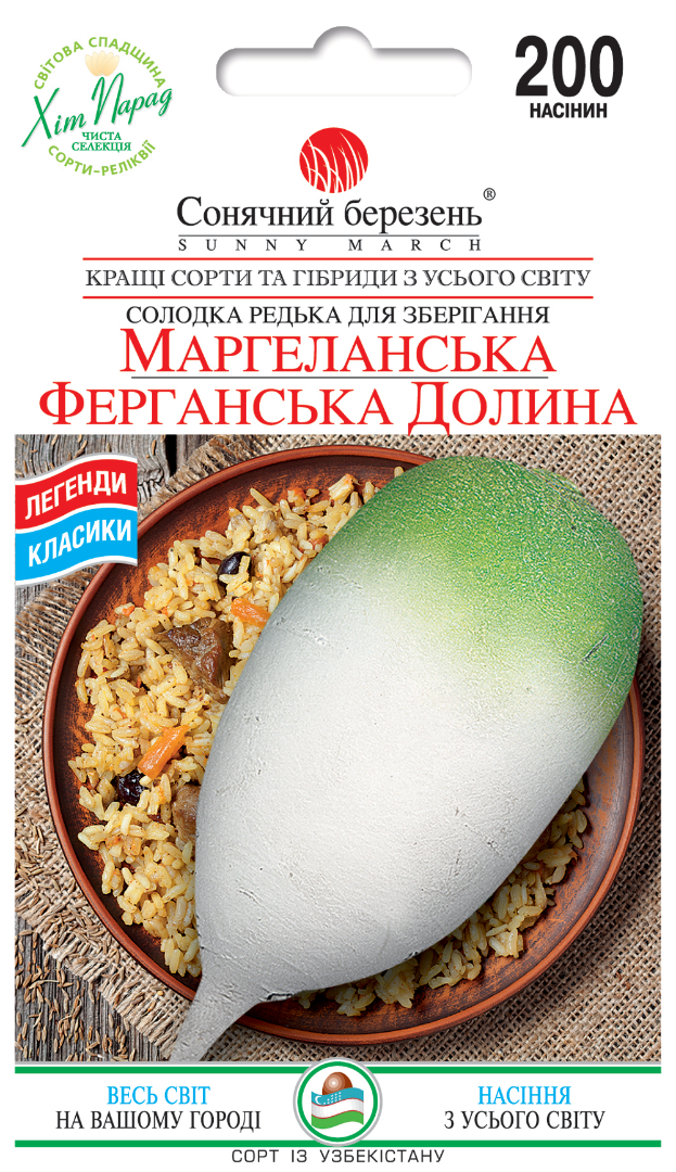 Насіння овочів Маргеланська (2164)