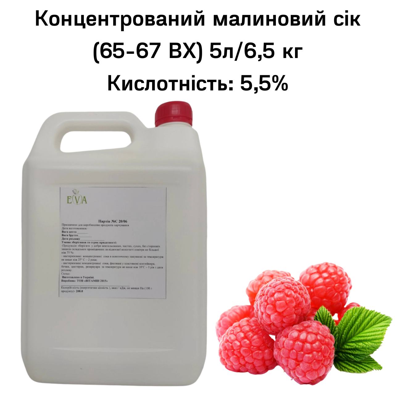 Сік малиновий концентрований Eva 65-67 ВХ каністра 5 л/6,5 кг - фото 2