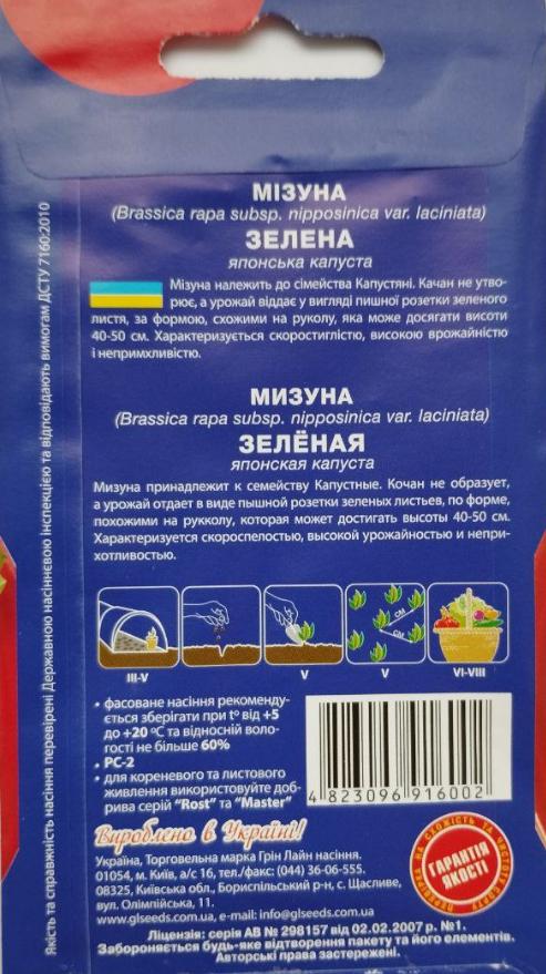 Мизуна GL Seeds For Hobby ранняя 1 г Зеленый (RS-00903) - фото 2