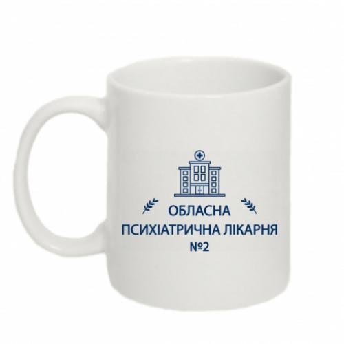 Чашка "Психіатрична лікарня №2" 320 мл (18677495-1-209366)