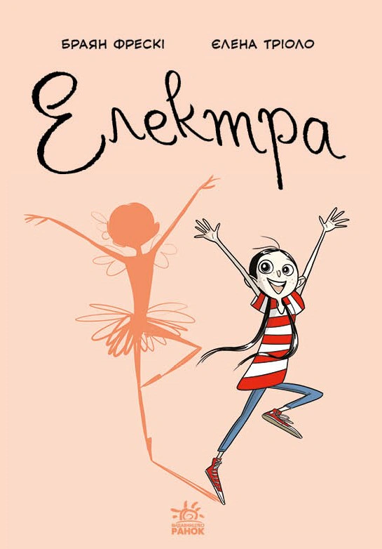 Книга Браян Фрескі «Електра» 9786170982117