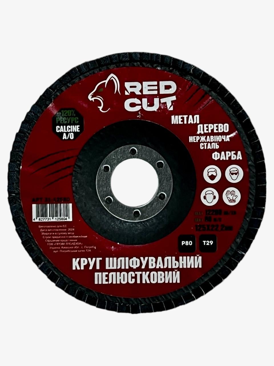 Диск лепестковый шлифовальный Red Cut CALCINE T29 Р80 31-12580 10 шт. 125 мм (23716348)