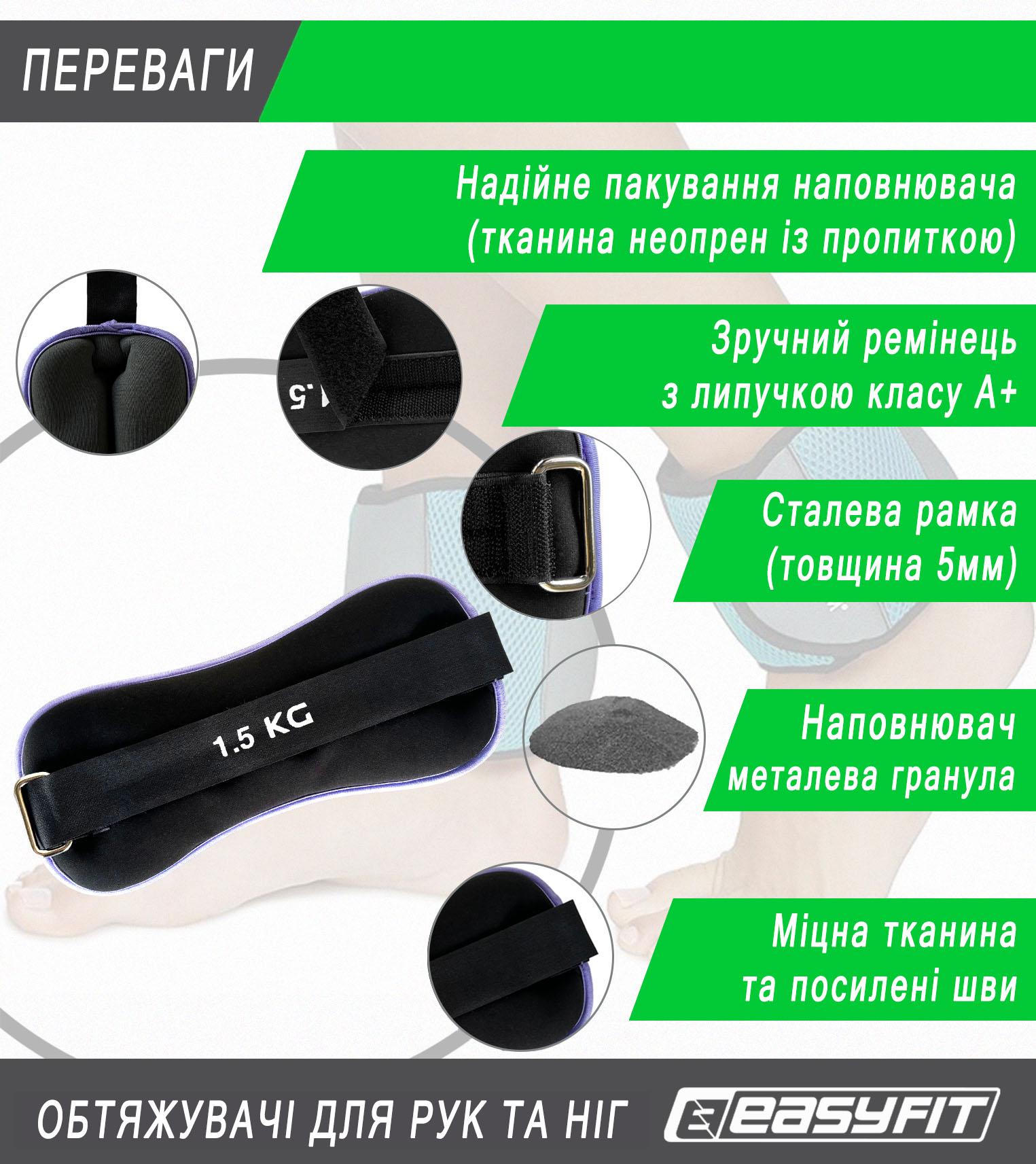 Обтяжувачі EasyFit Comfort для рук/ніг пари 1,5 кг (EF-1015-V) - фото 4