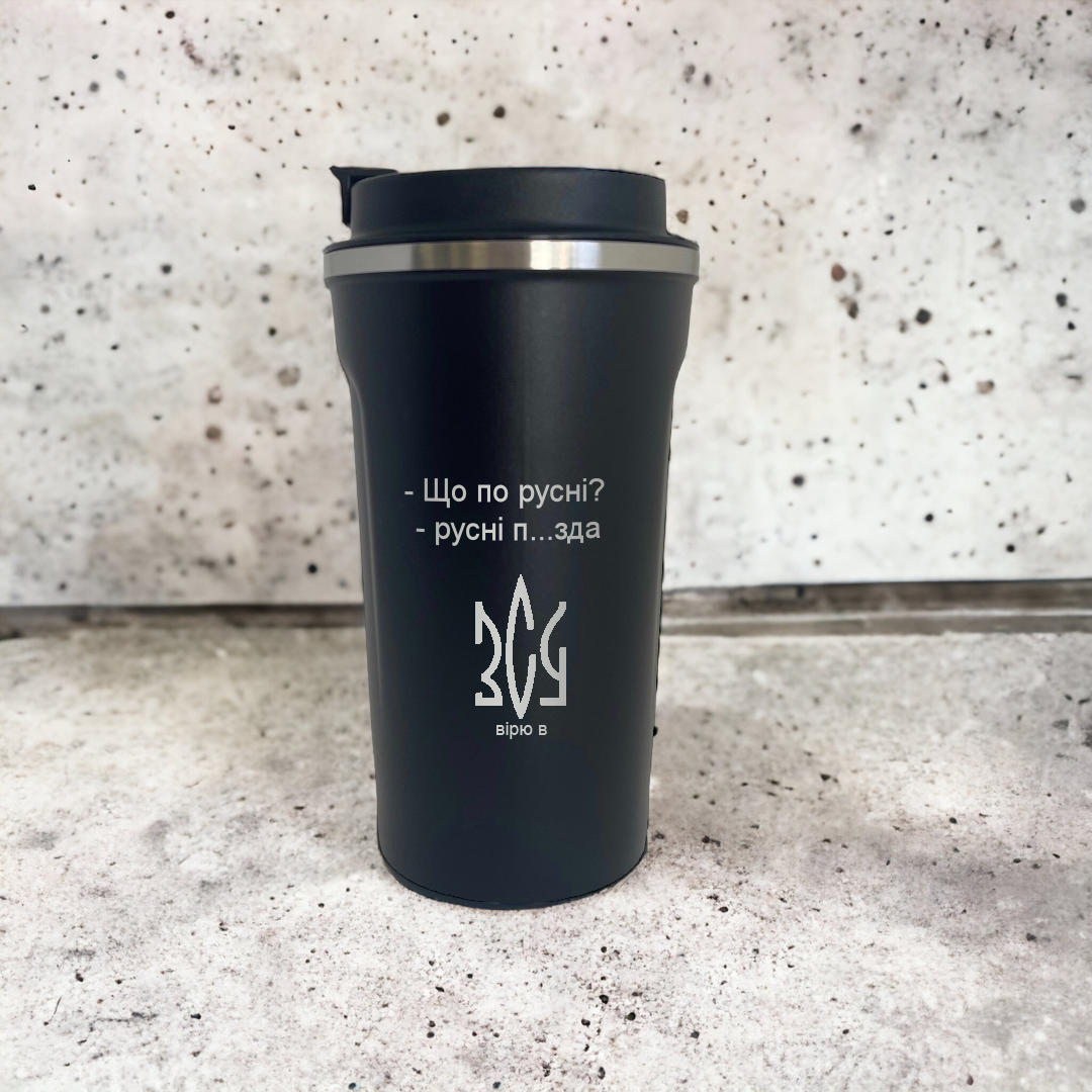 Термокружка с гравировкой "Що по русні?" 500 мл Черный