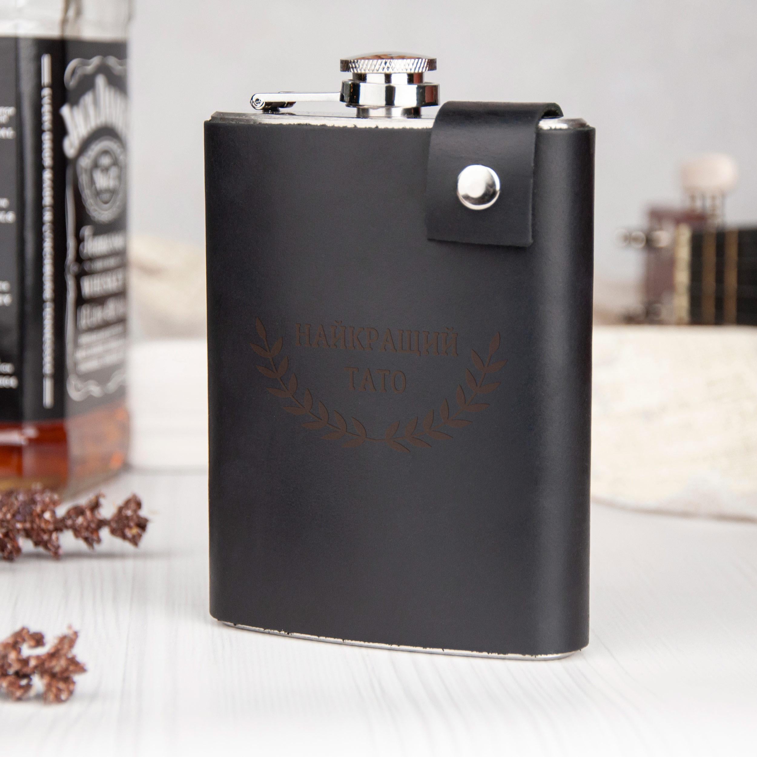 Фляга в коже с гравировкой "Найкращий тато" 240 мл Black (LFL-0007)