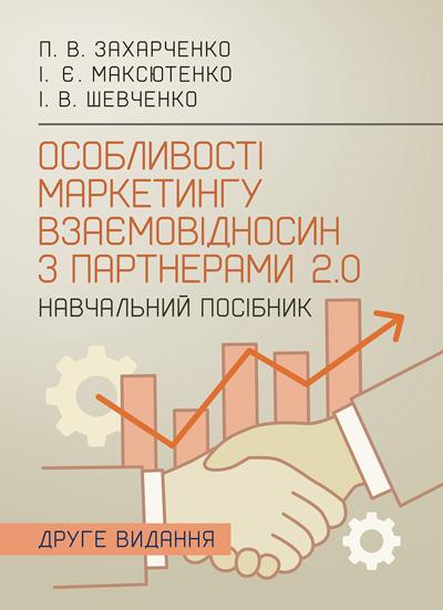 Учебное пособие "Особенности партнёрского маркетинга 2.0 2-е издание" Учебное пособие "Особенности партнёрского маркетинга 2.0 2-е издание"
