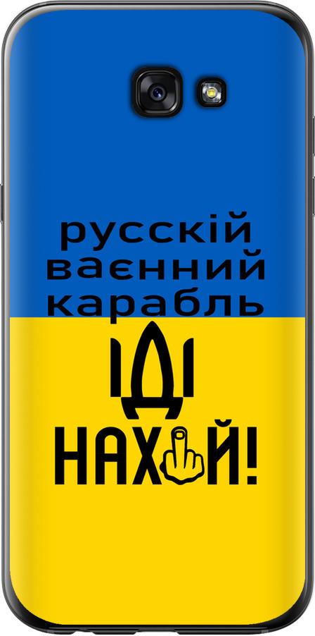 Чехол на Samsung Galaxy A7 (2017) Русский военный корабль иди на (5216u-445-42517)