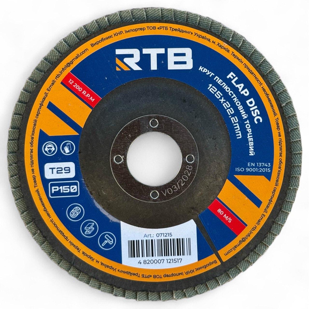 Круг лепестковый RTB Т29 торцевой конический Р150 125х22 мм (31642196)