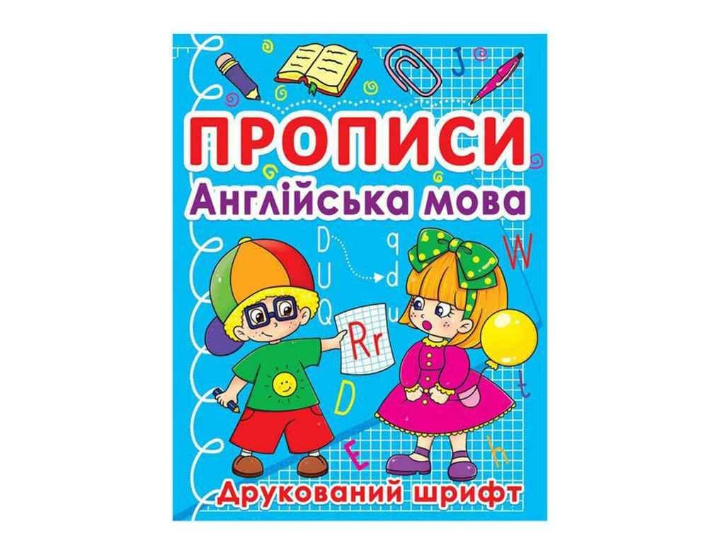 Прописи Jumbi "Англійська мова Друкований шрифт" (998369)