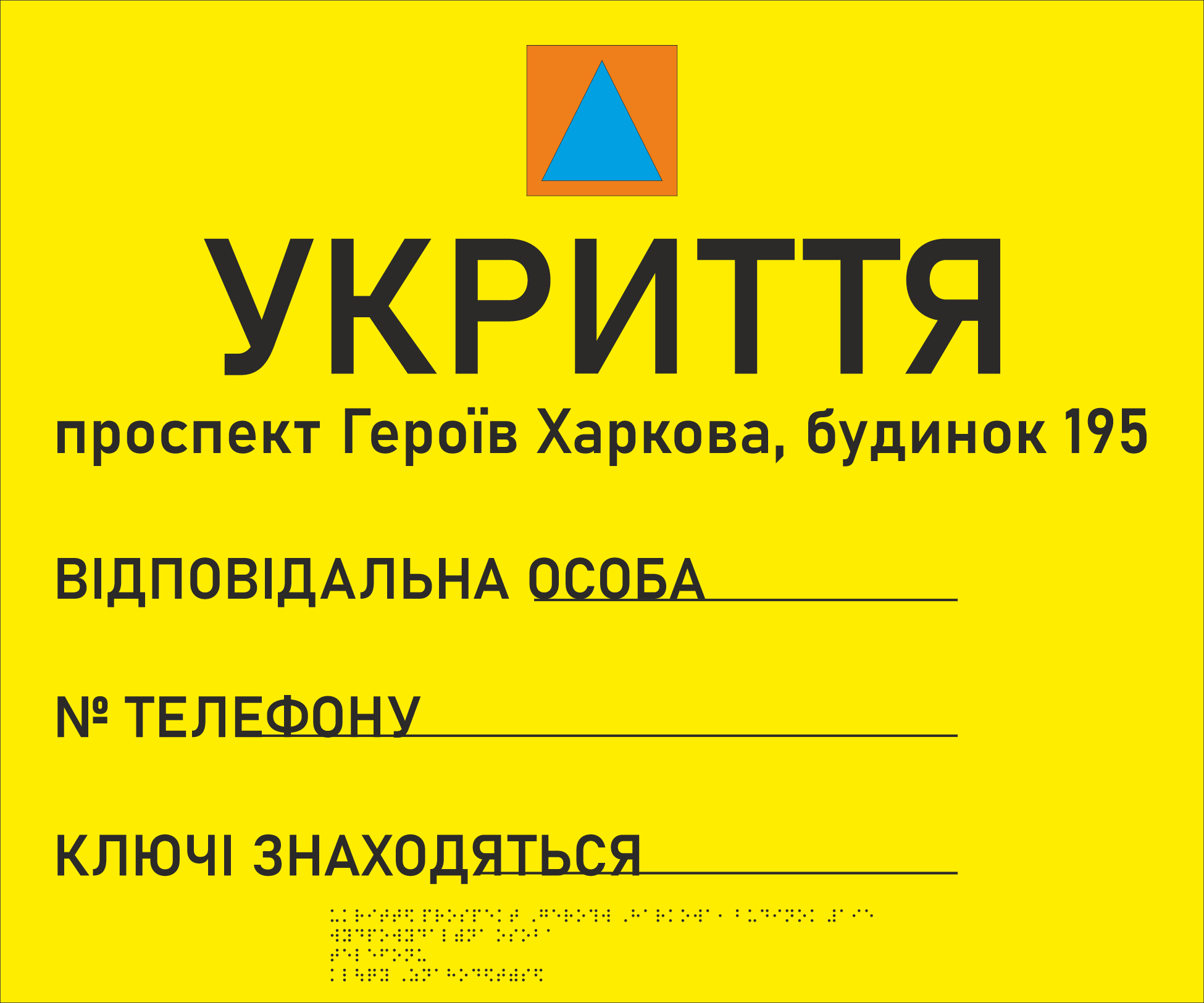Табличка тактильная Брайля со шрифтом "Укриття" 600х500 мм Желтая (32763156)
