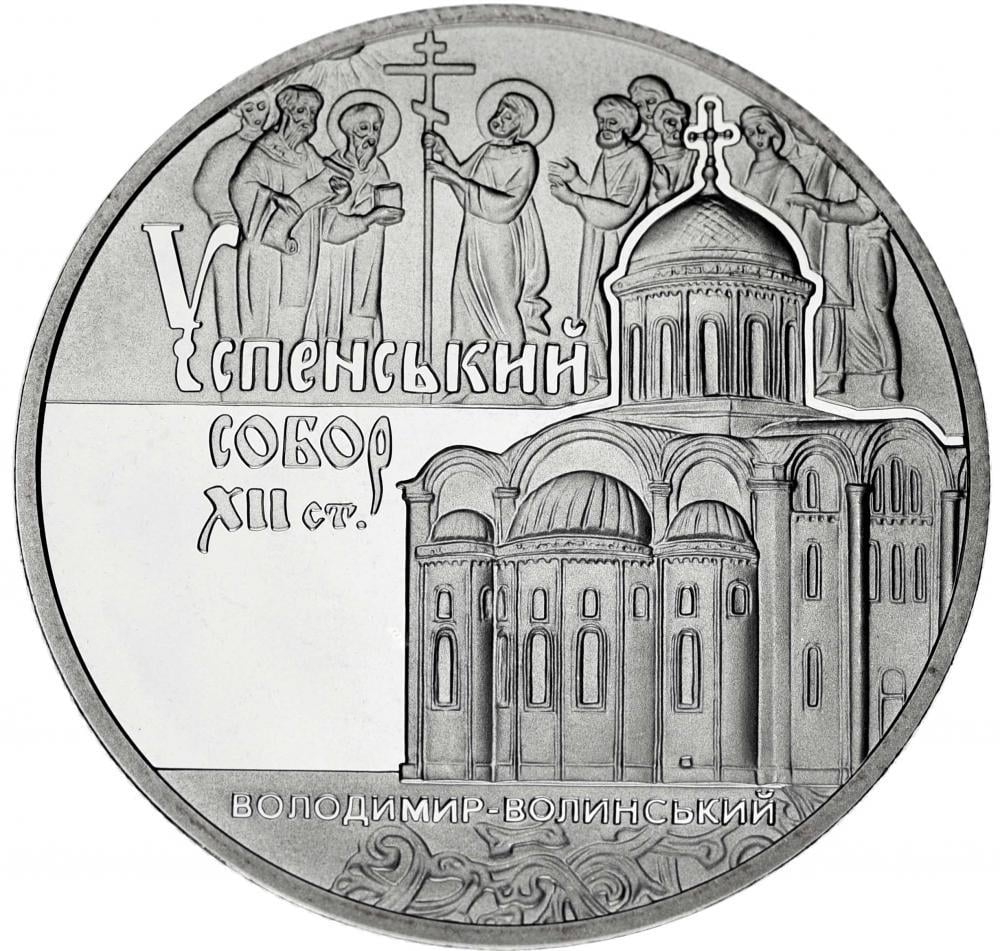 Коллекционная монета Украина 5 гривен 2015 «Успенский собор г.Владимир-Волынский» UNC KM 779 (М00995) Коллекционная монета Украина 5 гривен 2015 «Успенский собор г.Владимир-Волынский» UNC KM 779 (М00995)