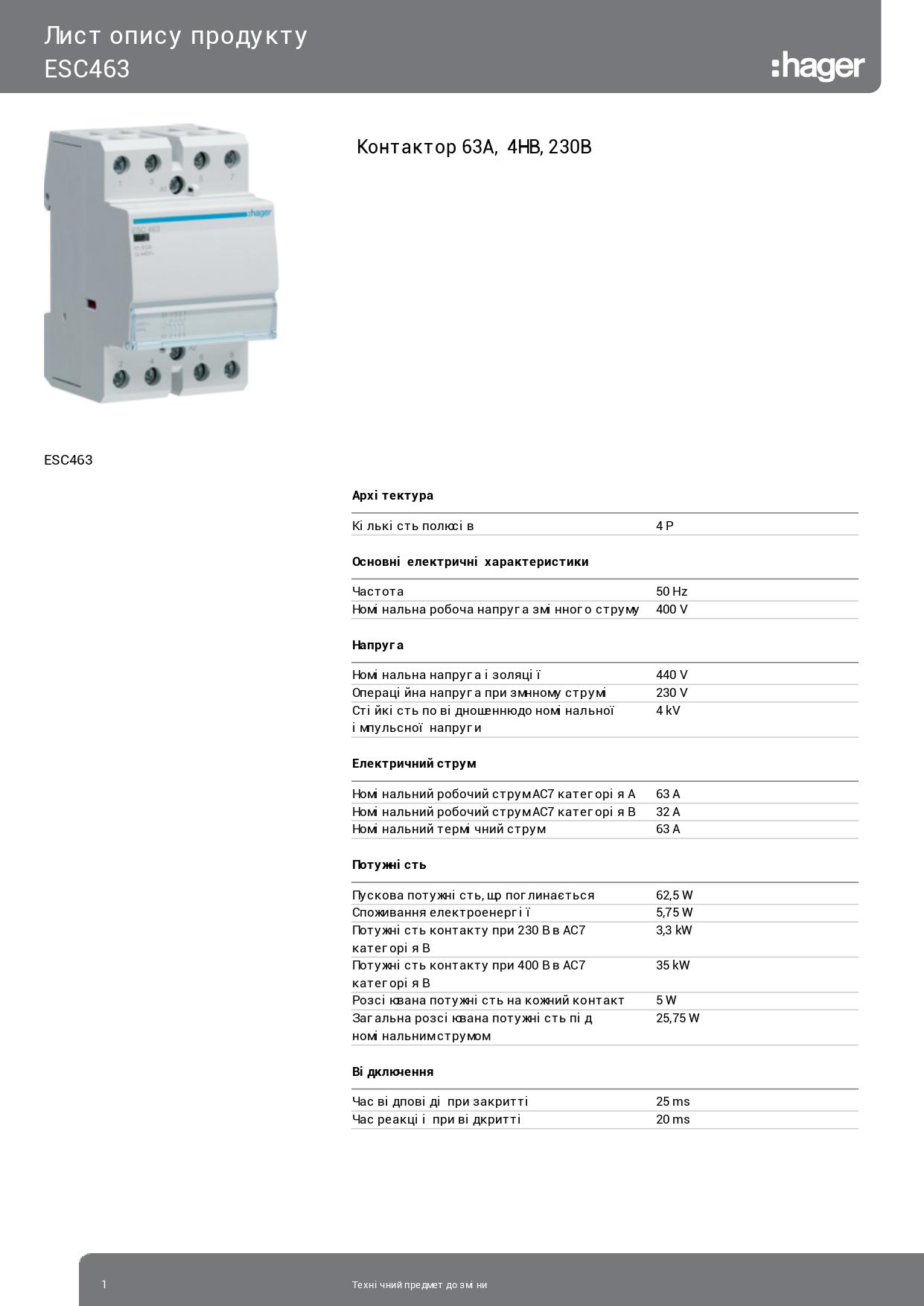 Контактор модульний/стандартний Hager ESC463 63A 4НО 230В (3716) - фото 2