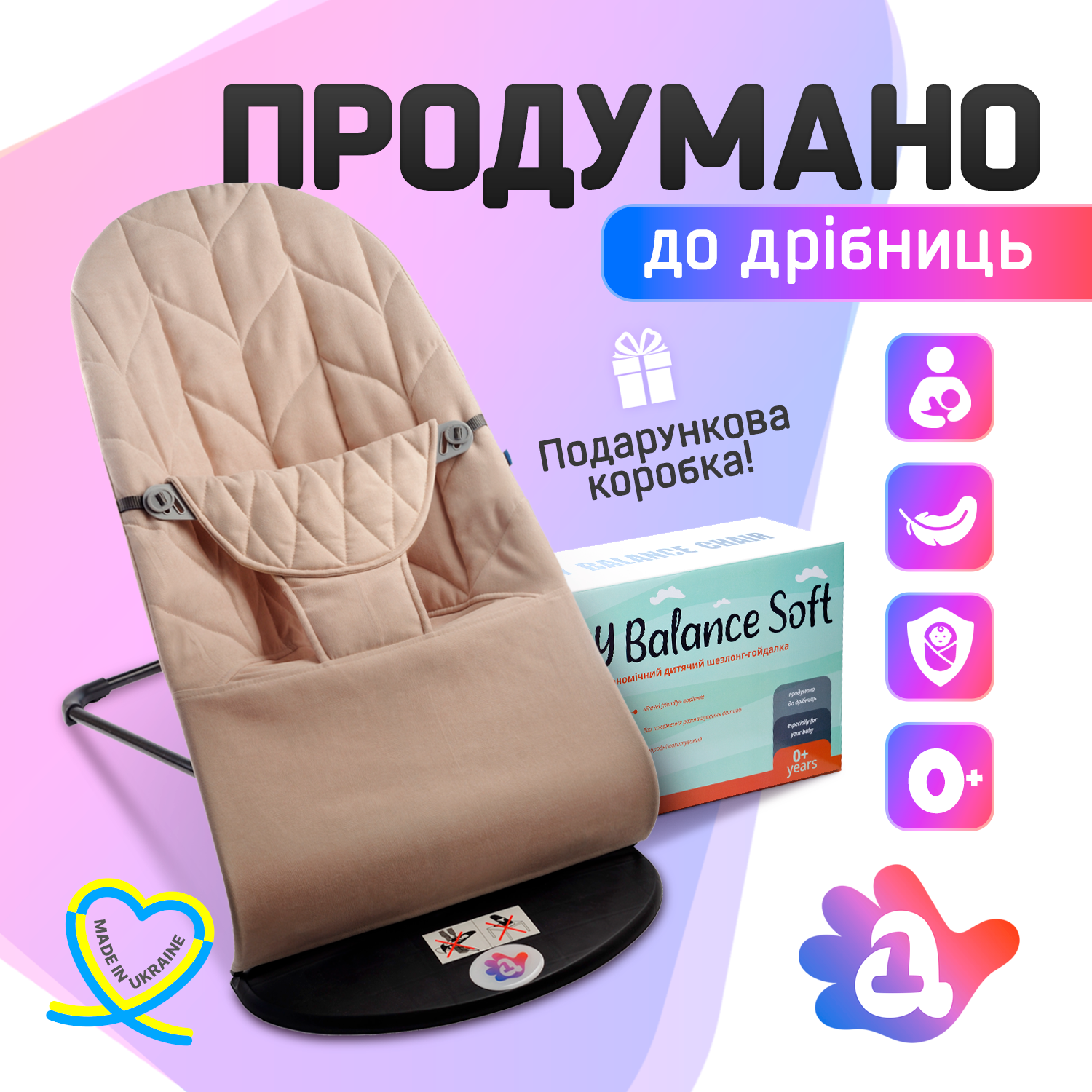 Дитячий шезлонг-заколисуючий центр для немовлят BABY Balance Soft A1 бавовна Бежевий колосок (BBS-16-00) - фото 2