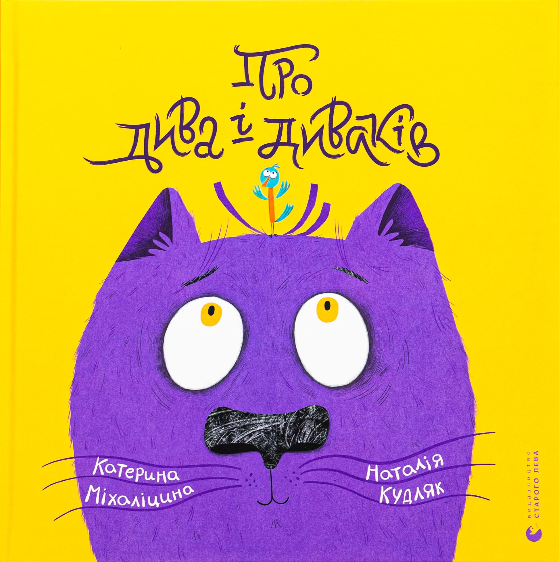 Книга Екатерина Михалицына "О чудесах и чудаках" (2904365240)