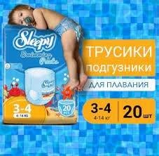 Подгузники-трусики для купания Sleepy Swimming р. 5-6 11-25 кг 14 шт. (000006010) - фото 6