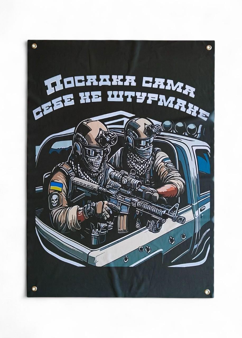 Баннер "Посадка сама себе не штурмуватиме" (29074248)