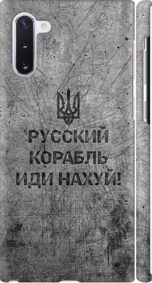Чехол на Samsung Galaxy Note 10 Русский военный корабль иди на v4 (5223m-1718-42517)