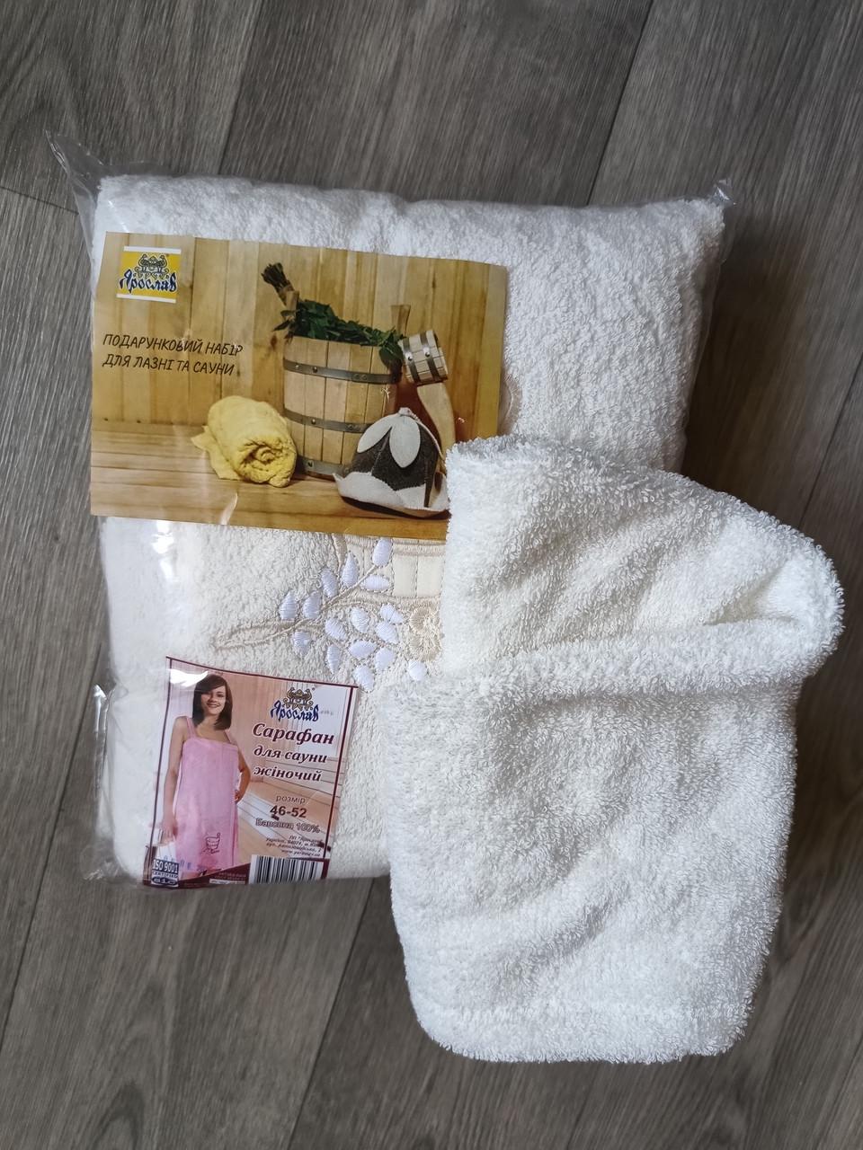 Набір сарафан жіночий для сауни і шапочка чалма Молочний