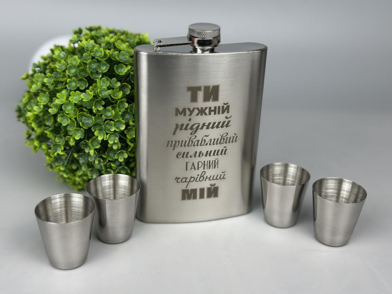 Подарочный набор "Ти мужній" нержавеющая фляга со стопками (23780735)