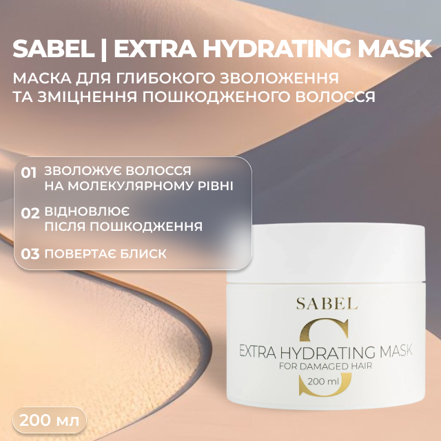 Маска Mola Sabel для глубокого увлажнения и укрепления поврежденных волос 200 мл (773-34a)