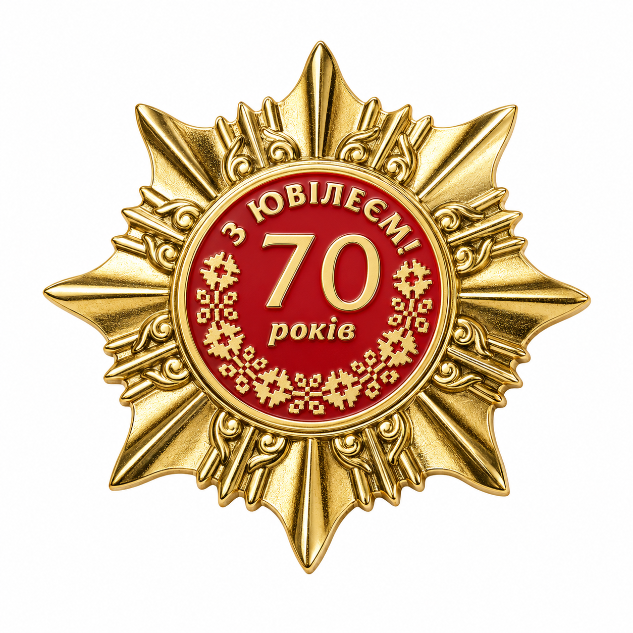 Нагорода Ювілейна зірка 70 років (1892910604)