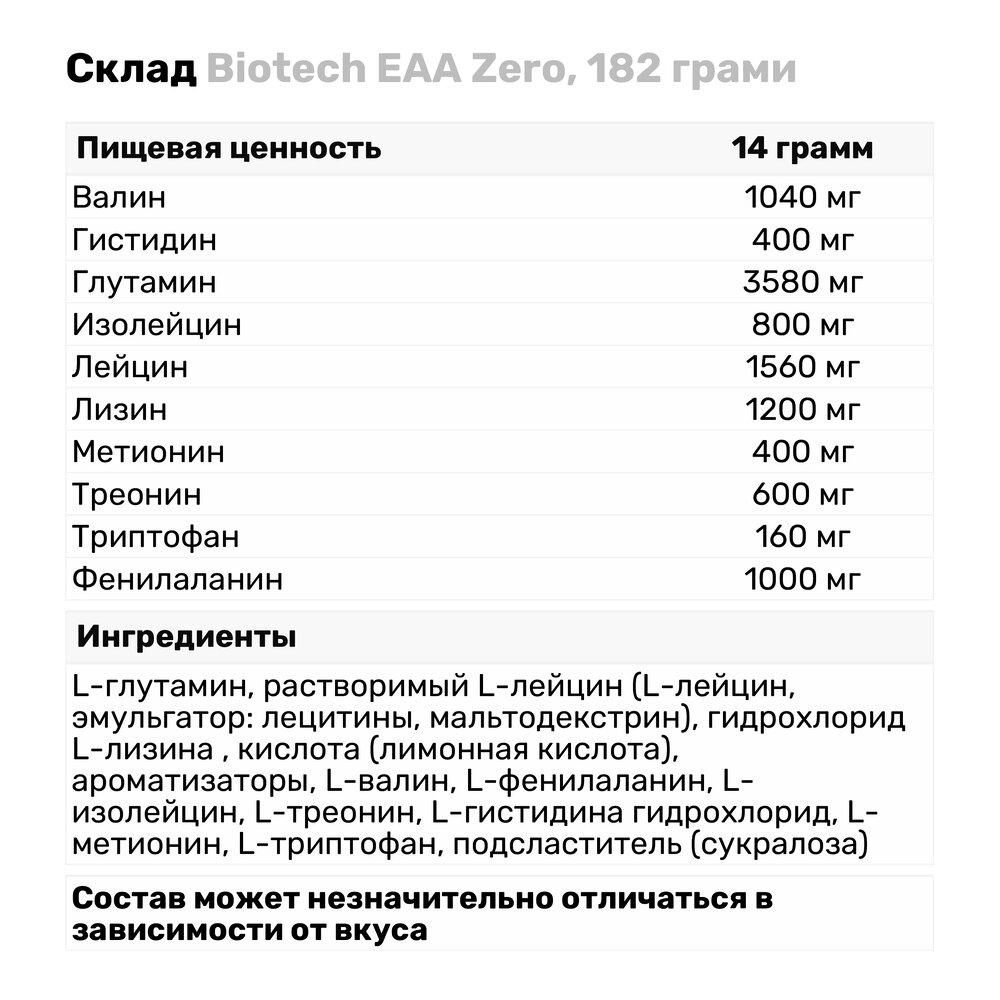 Аминокислота Biotech EAA Zero 182 г Яблоко (5838V10288) - фото 3