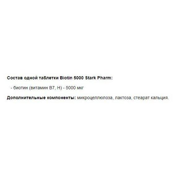 Біотин Stark Pharm Biotin 5000 120 Tabs - фото 2