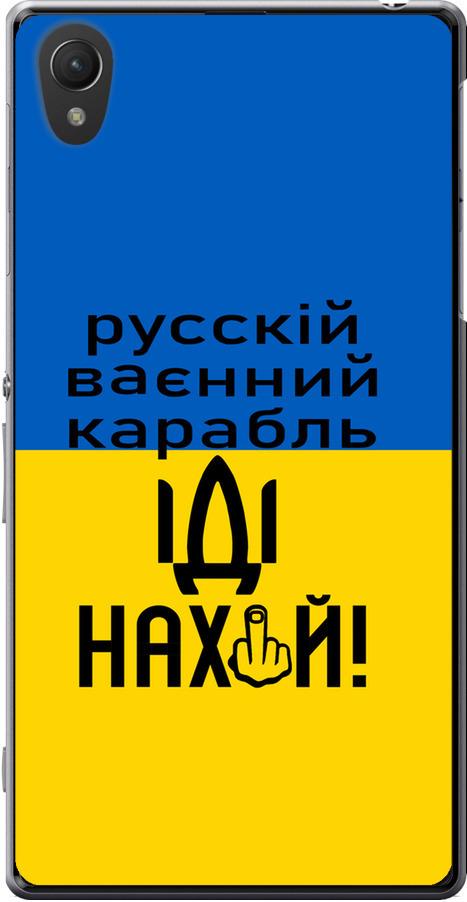 Чехол на Sony Xperia Z2 D6502/D6503 Русский военный корабль иди на (5216u-43-42517)