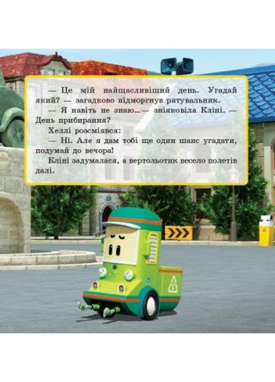 Книга "Robocar Poli історії День народження Хеллі" - фото 3