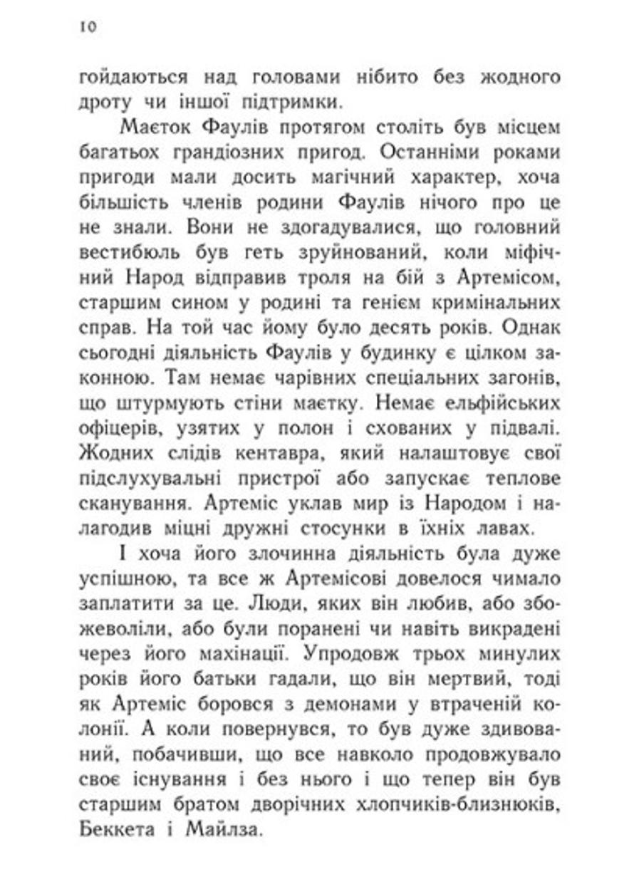 Книга "Артеміс Фаул Артеміс Фаул Парадокс часу" Книга 6 (Ч1346006У 9786170968548) - фото 4