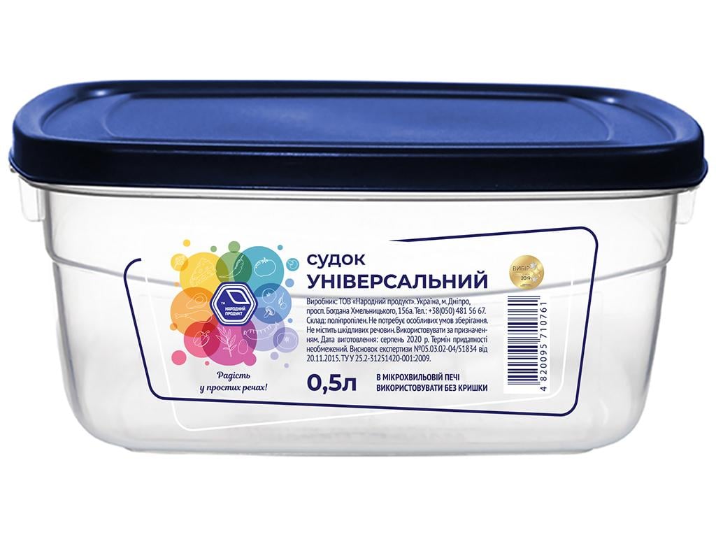 Судок 500 мл Індиго (MNS-89i)