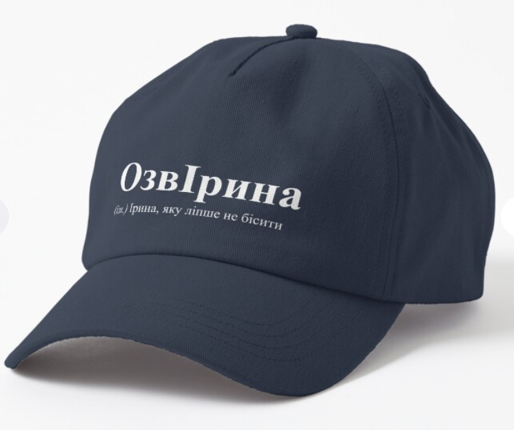 Кепка унисекс Malfini с принтом "ОзвІрина" Темно-синий