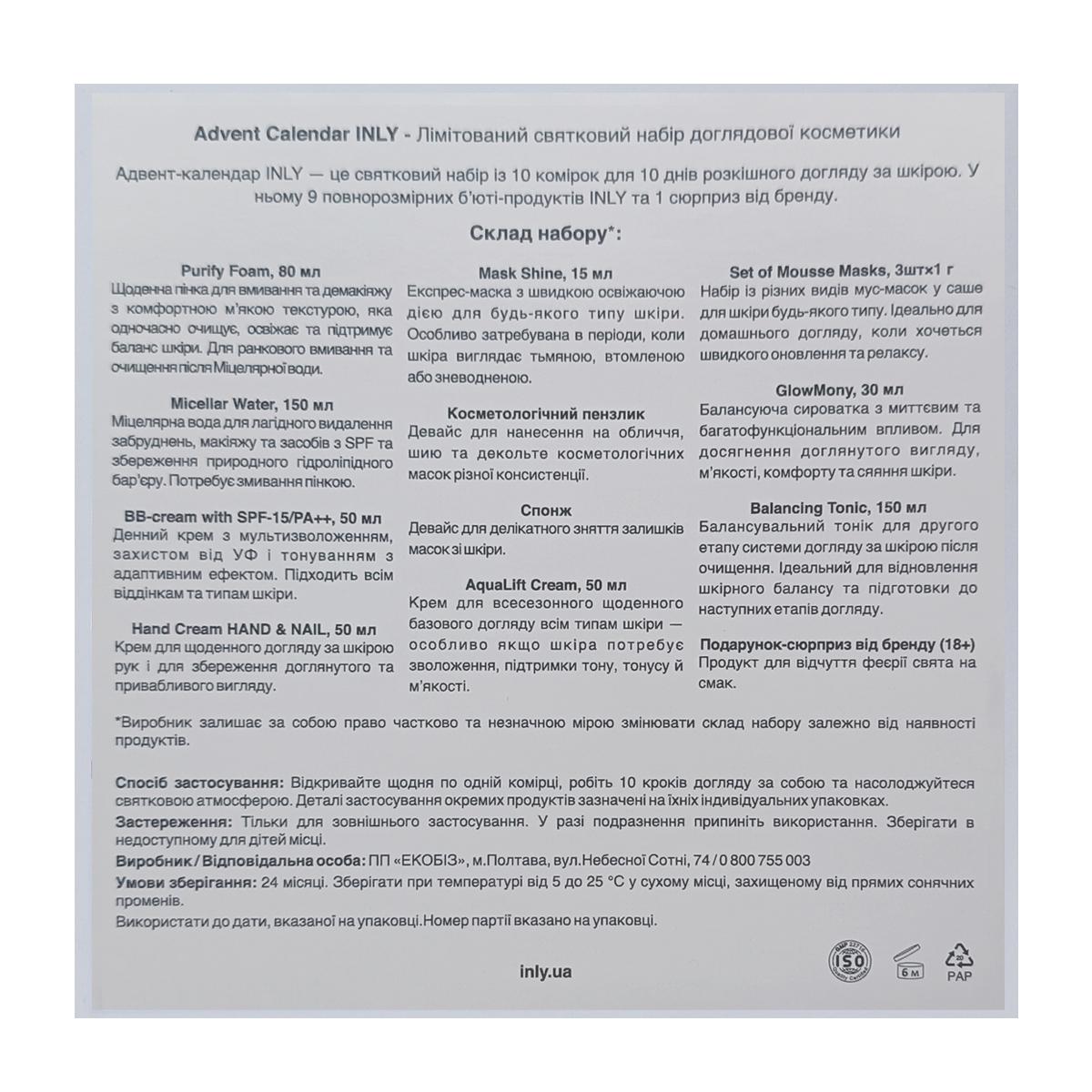 Адвент-календарь косметики Advent Calendar 2026 INLY 10 ячеек (681085) - фото 7