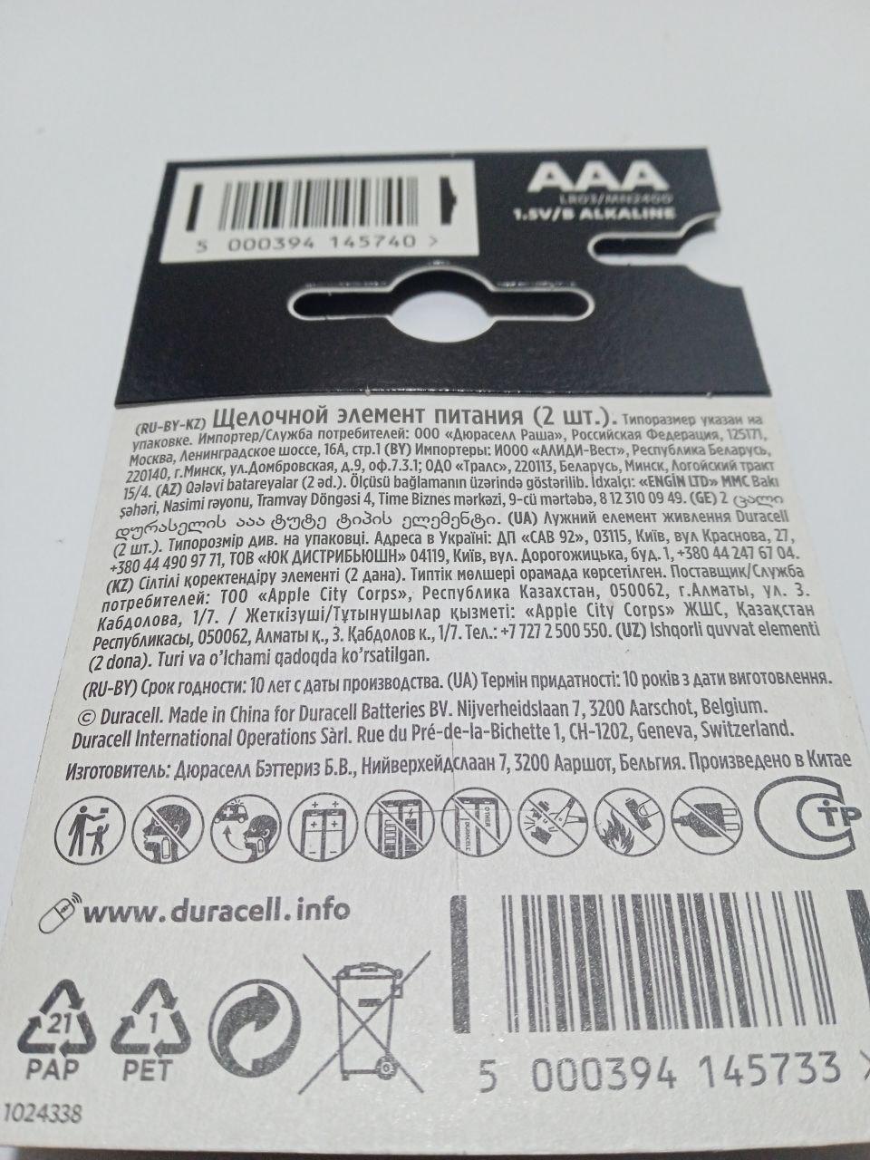 Батарейки Super Alkaline Duracell AАA/LR03 1,5V 2 шт. (2070514571) - фото 2