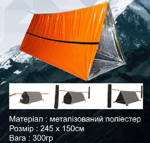 Экстренный тент Travel Extreme TE-A059 Оранжевый (caca52a7) - фото 2